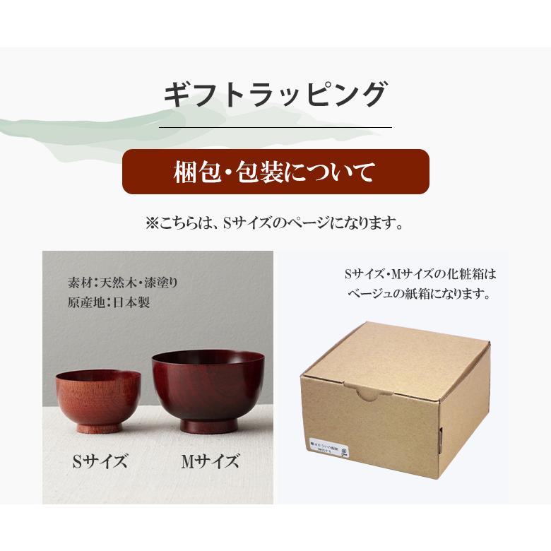 ぬりもの静寛 桜の汁椀 Sサイズ 子供用 お椀 木製 味噌汁 味噌汁椀 汁