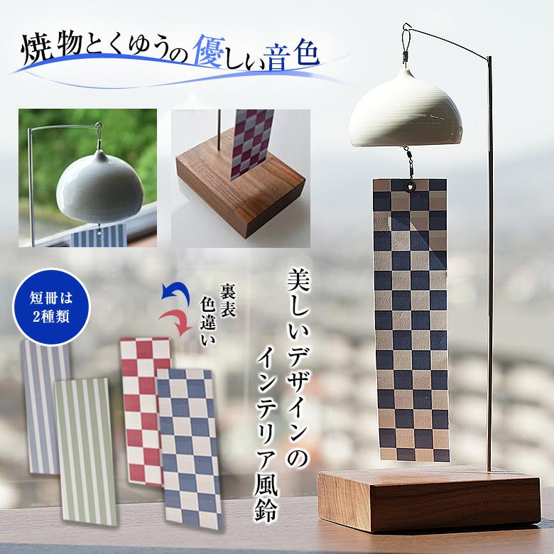 卓上風鈴 長谷川陶磁器工房 風鈴 スタンド インテリア オブジェ