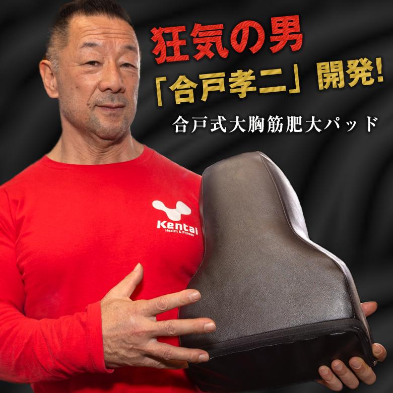 NURBS 合戸式大胸筋肥大パッド トレーニング 筋トレ 筋トレ器具 筋トレ