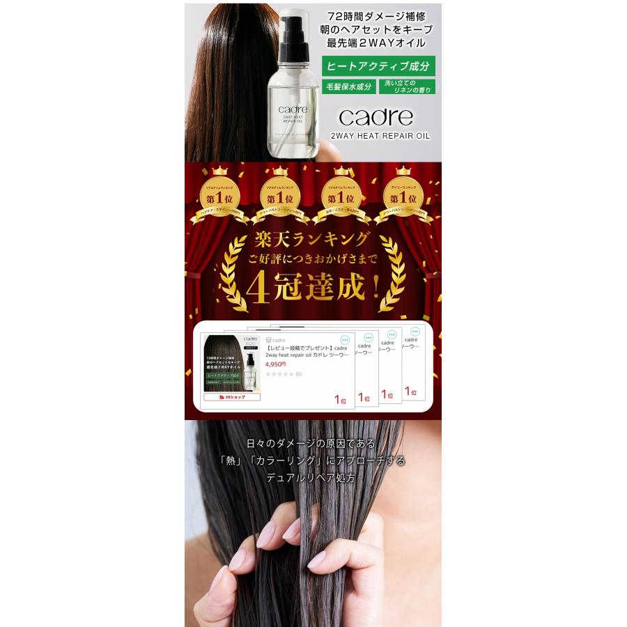 cadreヘアオイル 2本セット カドレ リペア オイル cadre 2way heat