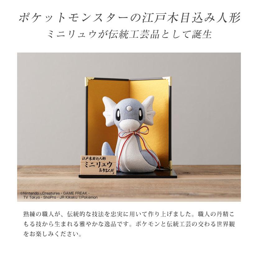 江戸木目込み人形 ミニリュウ ポケモン ポケットモンスター 伝統工芸品