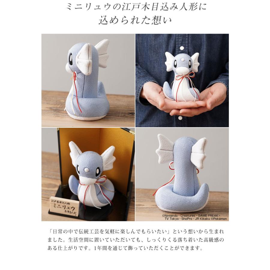 江戸木目込み人形 ミニリュウ ポケモン ポケットモンスター 伝統工芸品