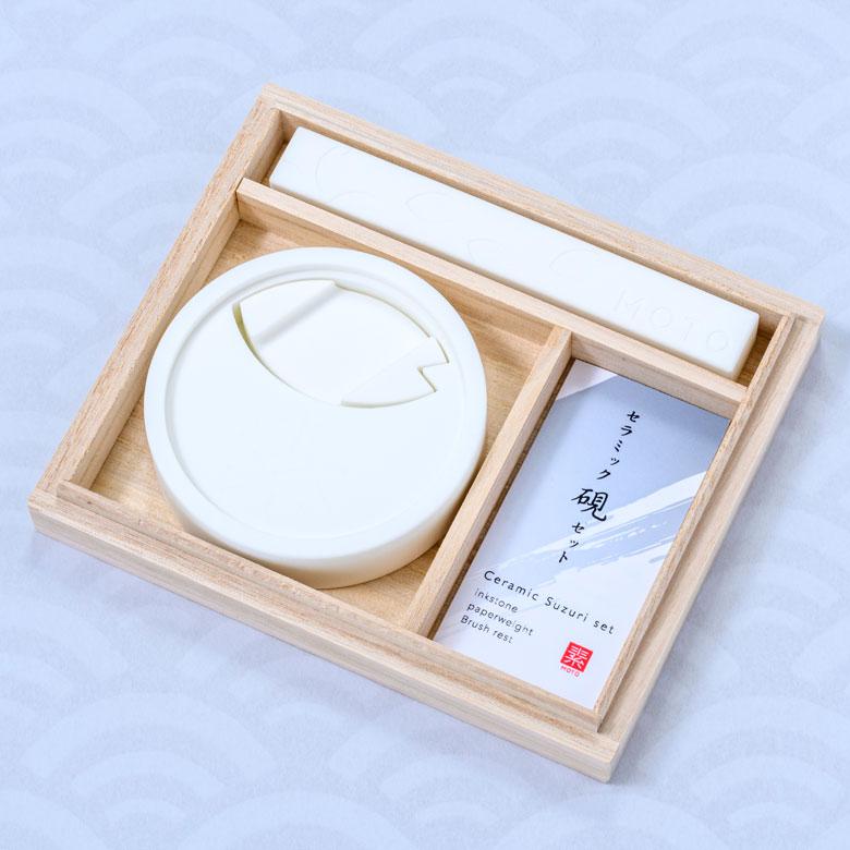 素MOTO セラミック硯セット（ラウンドタイプ） 書道 習字 セット 書道