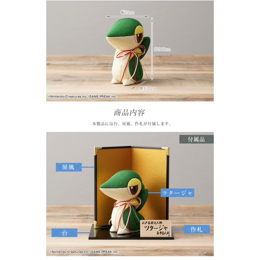 江戸木目込み人形 ツタージャ ポケモン ポケットモンスター 伝統工芸品