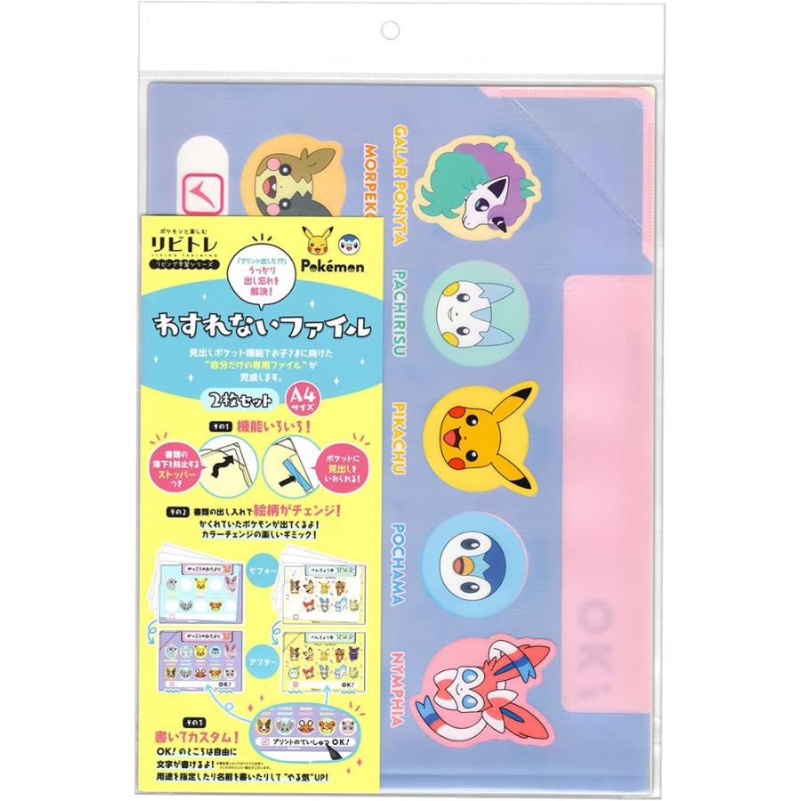 ポケットモンスター リビング学習シリーズ クリアファイル わすれない