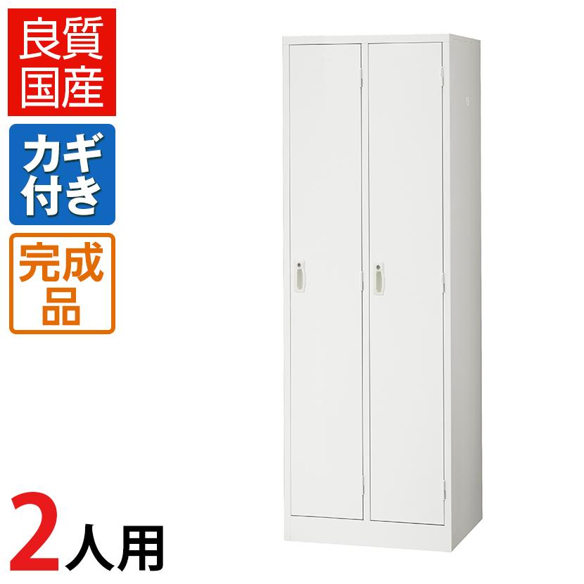ロッカー 2人用 スチール 鍵付き オフィス 更衣室 収納 ホワイト 白