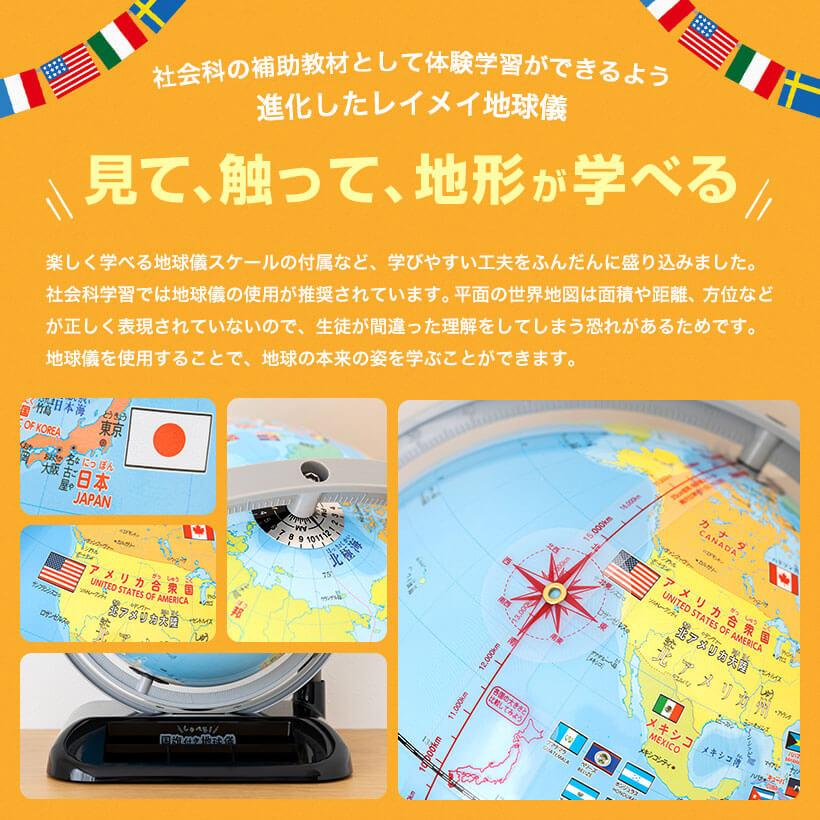 レイメイ藤井 しゃべる国旗付き地球儀 OYV403 球径25cm 学習