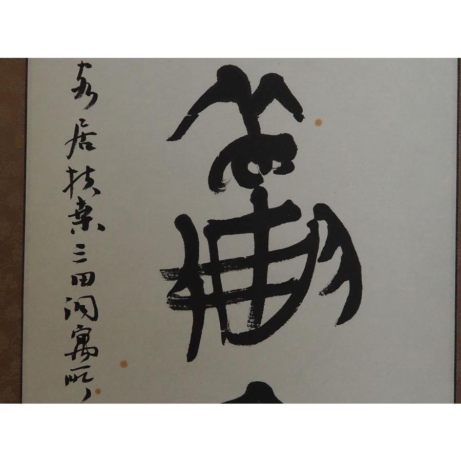 真作】 掛け軸 韓天雍 中国 【浙江甲骨文学協会会長】 ≪中国書画学院