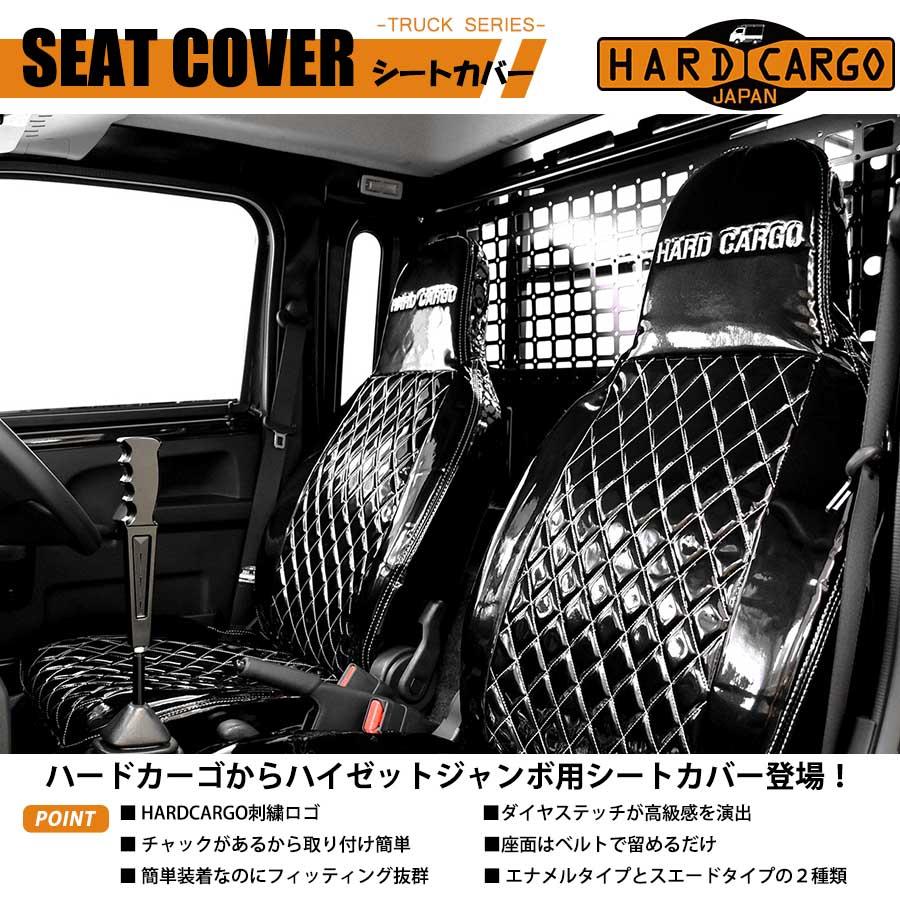 HARD CARGO（ハードカーゴ） シートカバー ハイゼットジャンボ S500P