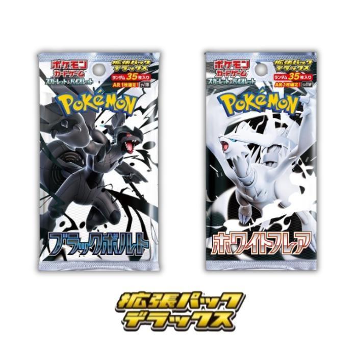 ポケモンカードゲーム 拡張パックデラックス ブラックボルト・ホワイト