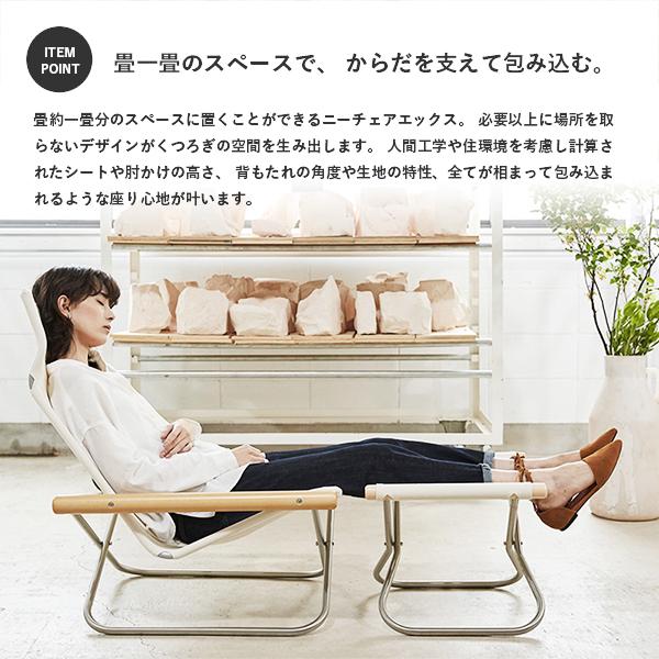 藤栄 ニーチェアX NychairX リラックスチェア エックス 日本製 新居猛