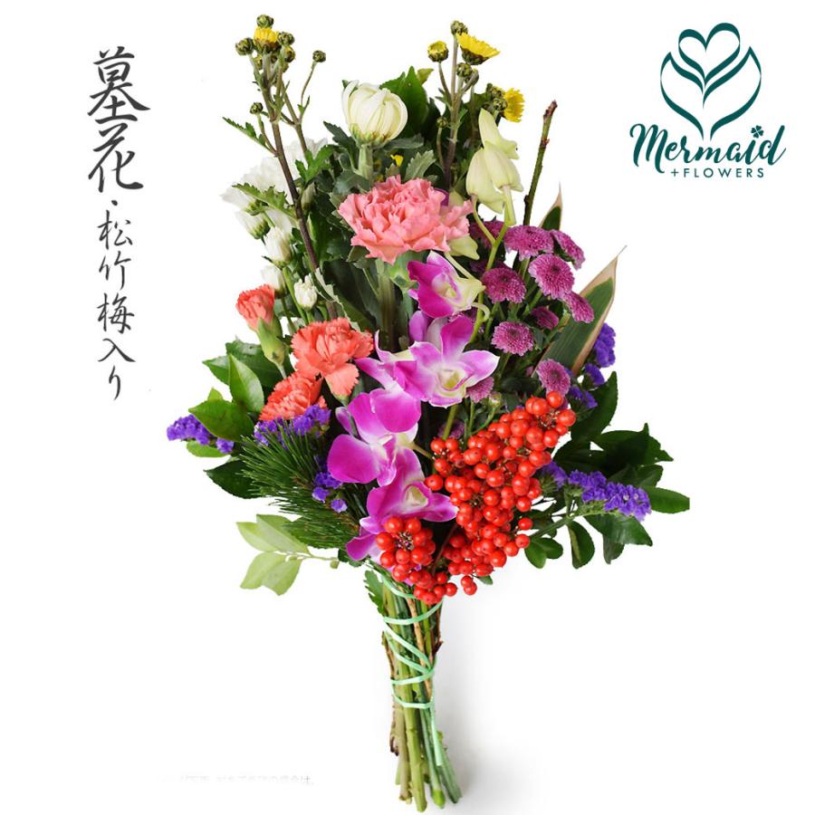 プリティ マーメイド 迎春 墓花 松竹梅入り 正月用 生花 フラワー1個