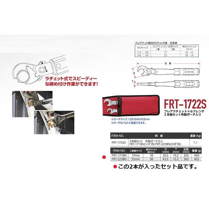 スエカゲツール フレアラチェットトルクレンチ FRT−1722S 2分
