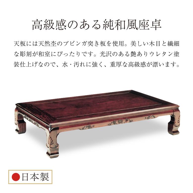 木製座卓 大きめ 伝統的な和風デザイン 純和風座卓 純和風座卓 木製
