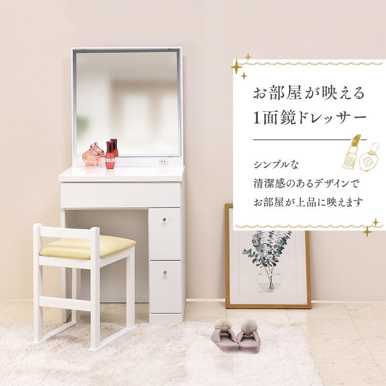 1面鏡ドレッサー 幅60cm スツール付き 木目調ブラウン/ エナメル塗装