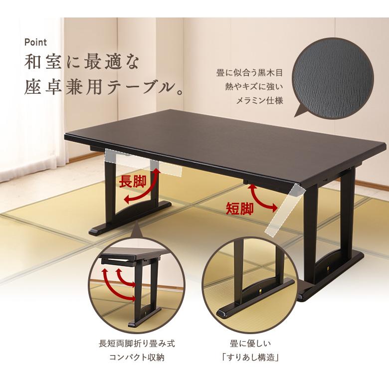 和座 座卓兼用テーブル5点セット テーブル 150×90 椅子4脚