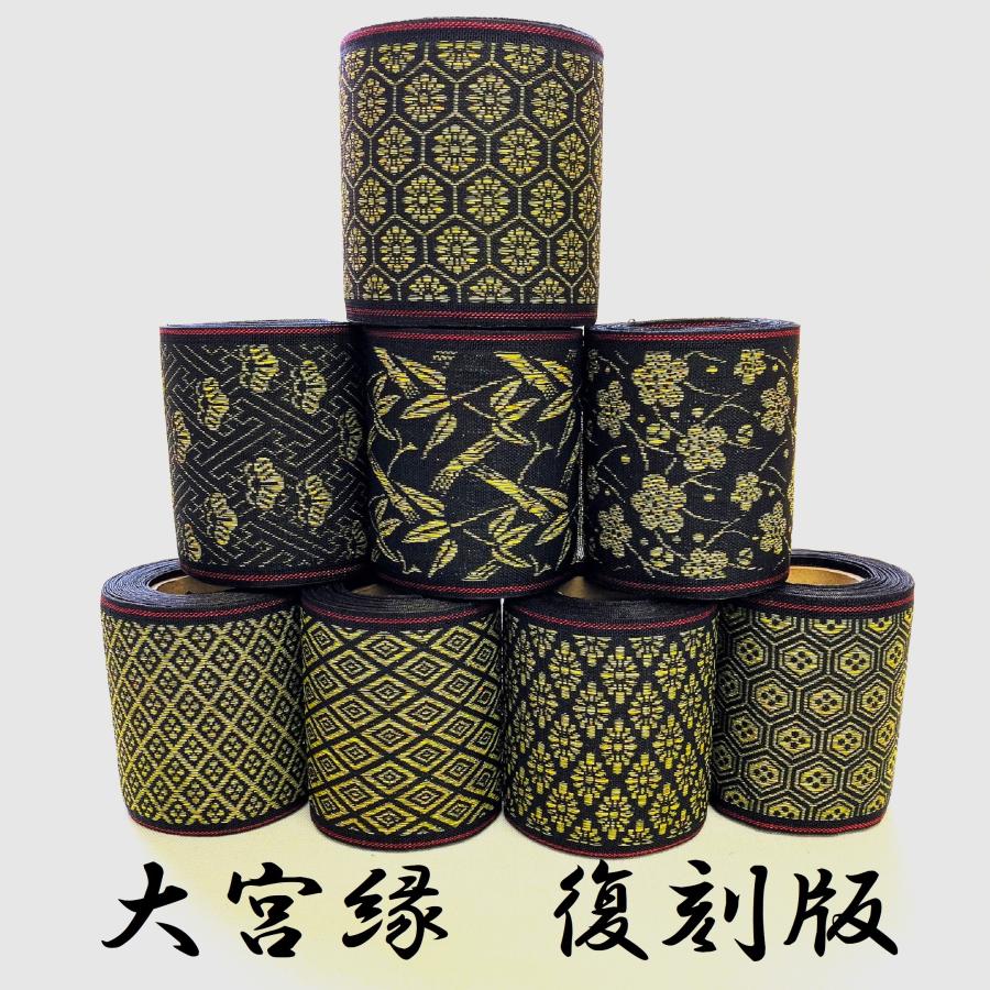 大宮縁 復刻版｜おおみやべり ふっこくばん｜畳縁（たたみへり）｜1m