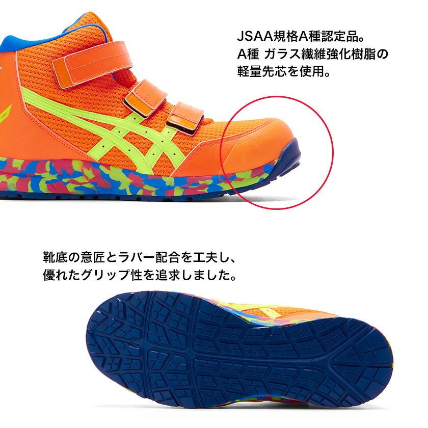 ウィンジョブ アシックス 安全靴 CP203 限定カラー 801 ショックング