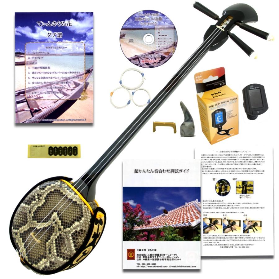 三線 沖縄三線 超シンプル三線セット！本皮（強化張り）！初心者セット