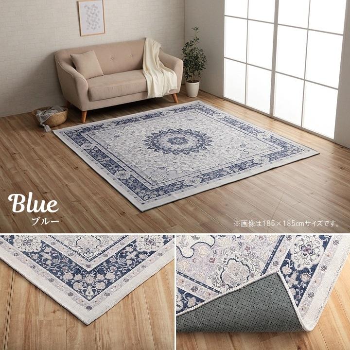 イケヒコ ラグカーペット クラシック柄「シンフォニー」正方形 185