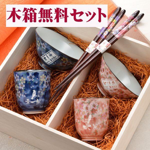 名入れ ギフト SXX 有田焼 桜満開 湯呑み 夫婦茶碗 お箸 6点セット 木