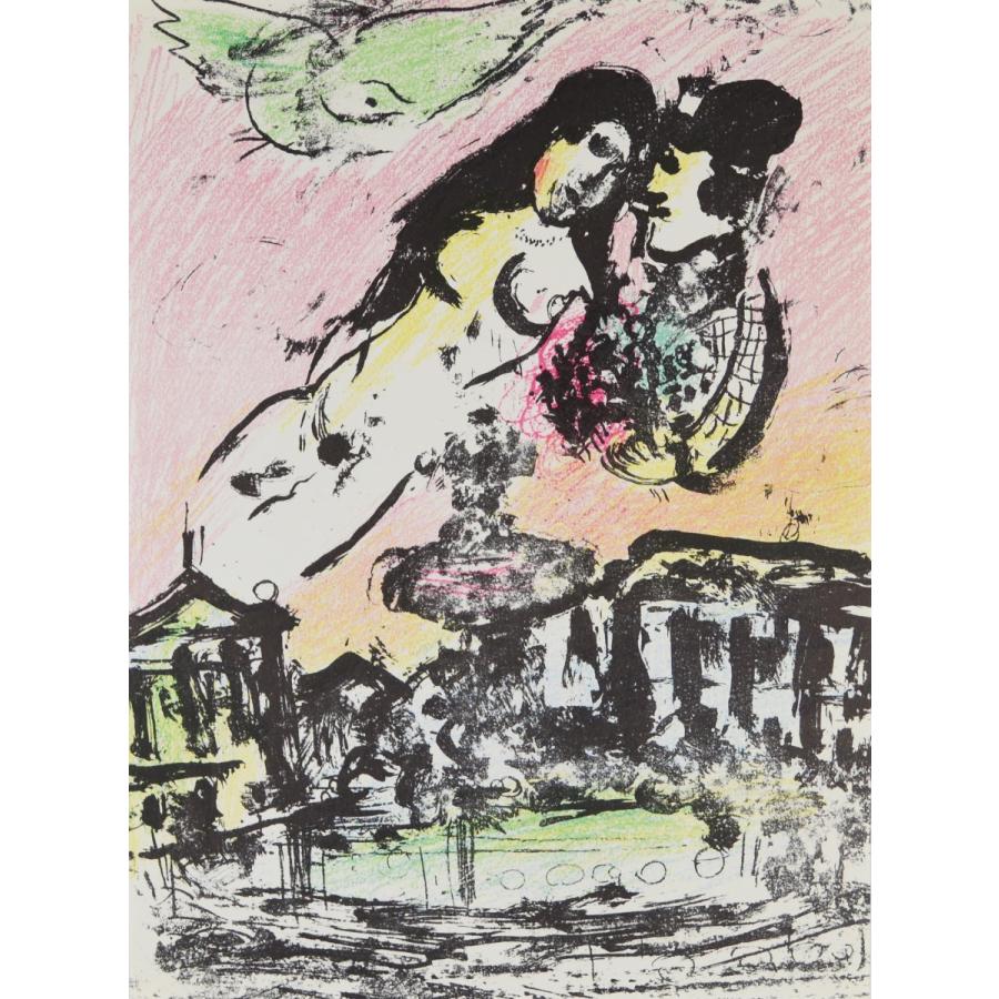 マルク シャガール 『恋人たちの空【LITHOGRAPHE II 1957-1962より