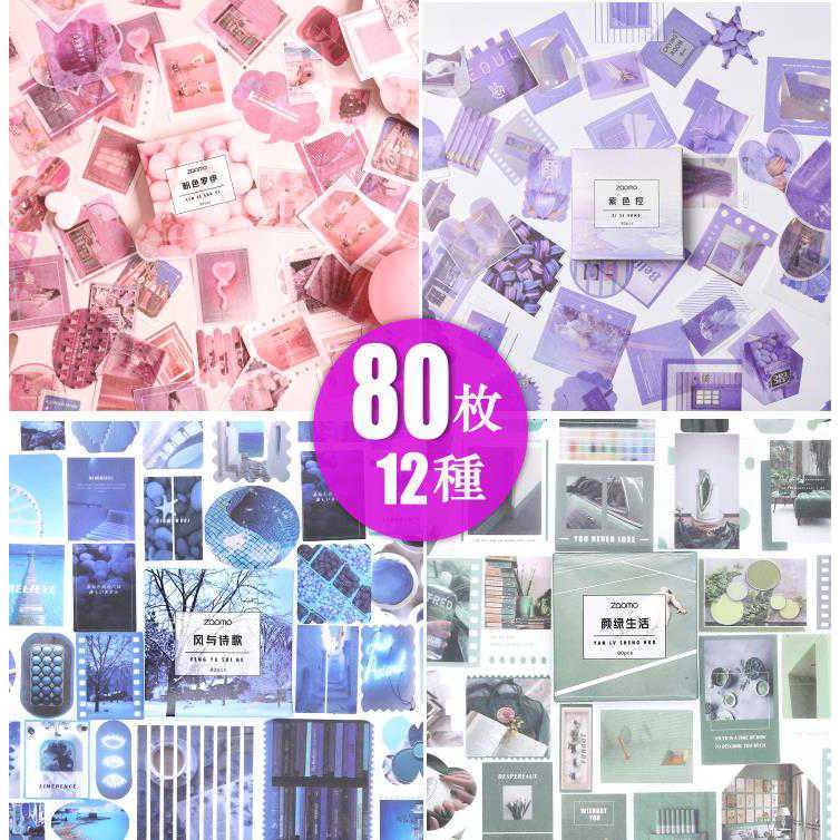 海外シール 80枚 箱入り マスキングテープ素材◇色別12種◇和紙
