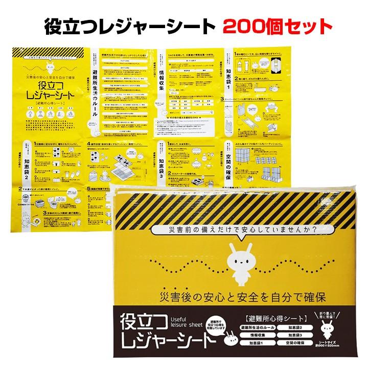 防災グッズ まとめ買い *役立つレジャーシート 200個セット(1c/s)(7222