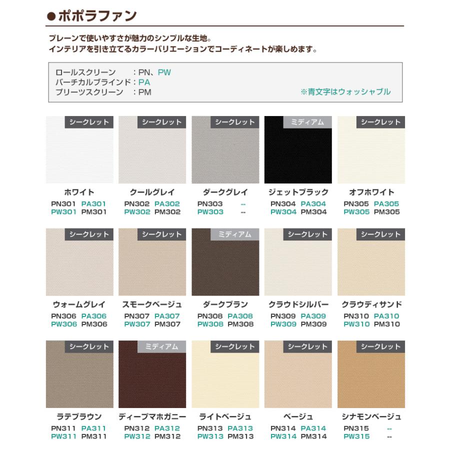 カラーサンプル】ニチベイ バーチカルブラインド popola2 ポポラ2【5色