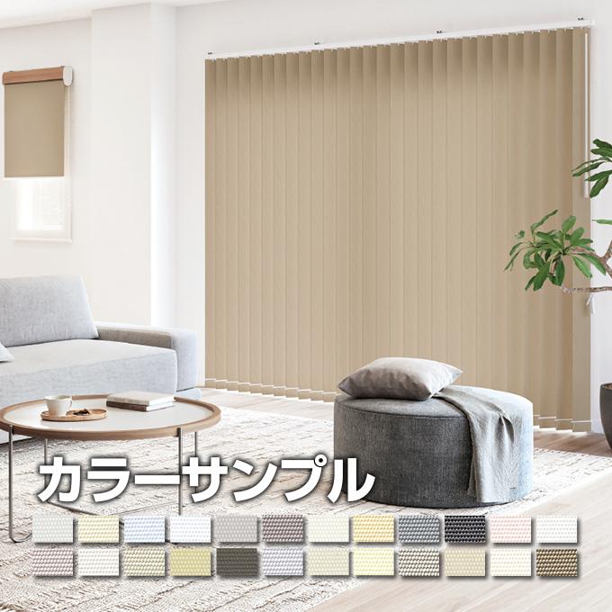 サンプル】TOSO バーチカルブラインド RUNO【5色まで】 : ブラインド