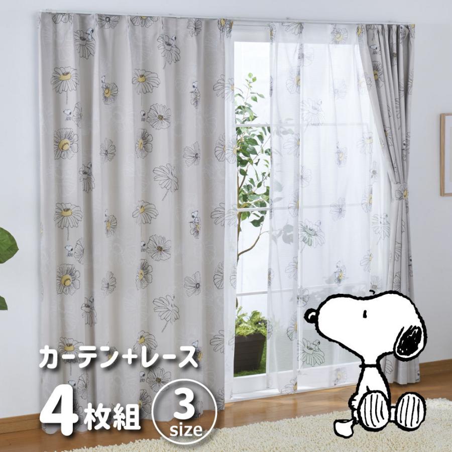 SNOOPY（スヌーピー） 2級 遮光 遮熱 カーテン レース 4枚セット
