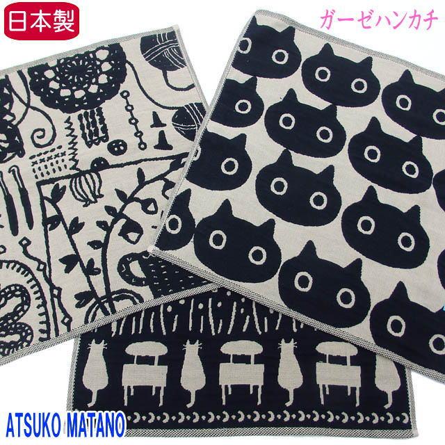 Atsuko Matano（アツコマタノ） ハンカチ ガーゼ 俣野温子