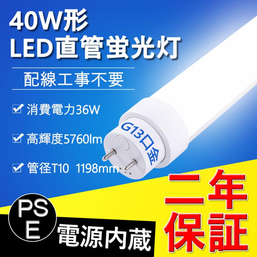 工事不要タイプ 40W形LED直管蛍光灯 LED: 36W 120CM G13 T10 超高輝度