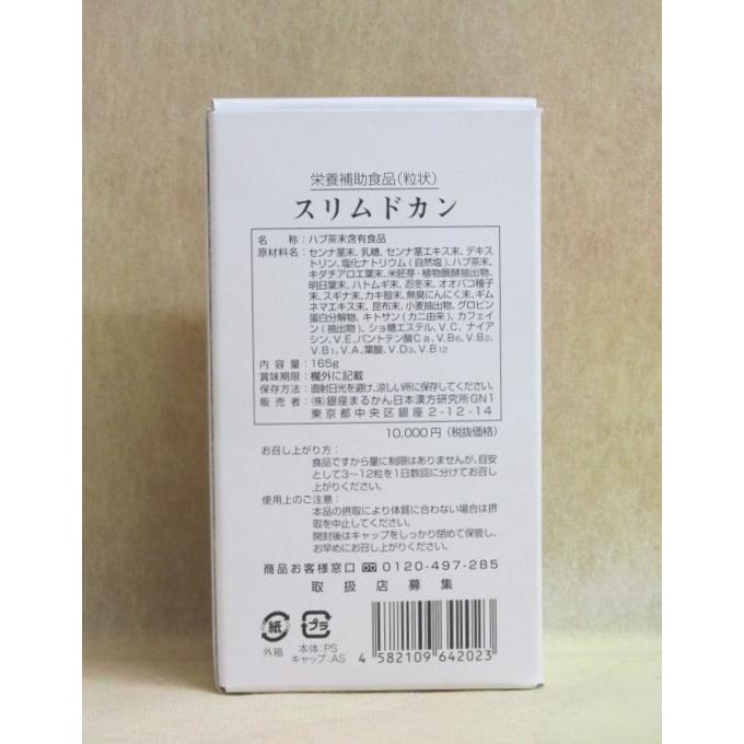 銀座まるかん スリムドカン大（165g） : お酒とギフト かたやま