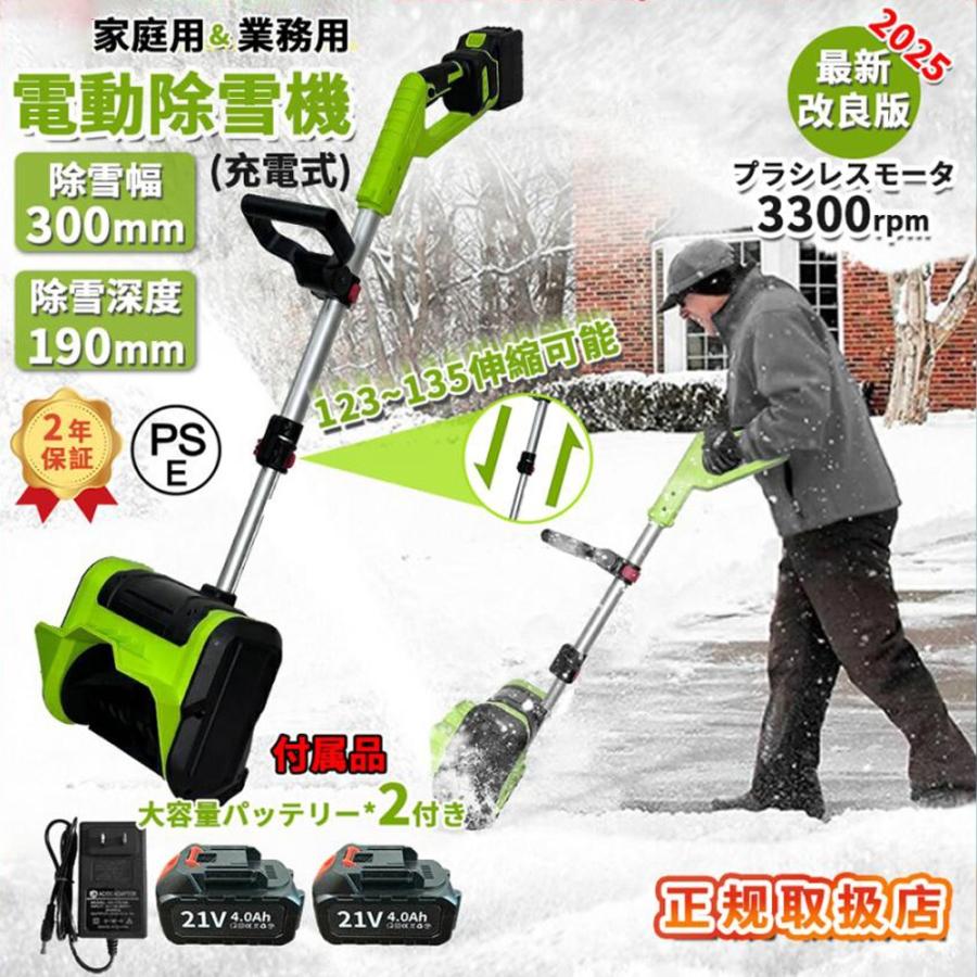 電動除雪機 充電式 コードレス ブラシレスモーター搭載 家庭用 除雪幅