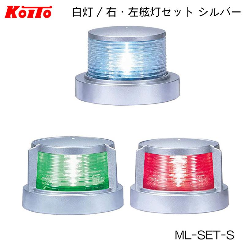 航海灯 LED 小型船舶用 3個セット 白灯 舷灯 緑 紅 ML-SET-S アンカー