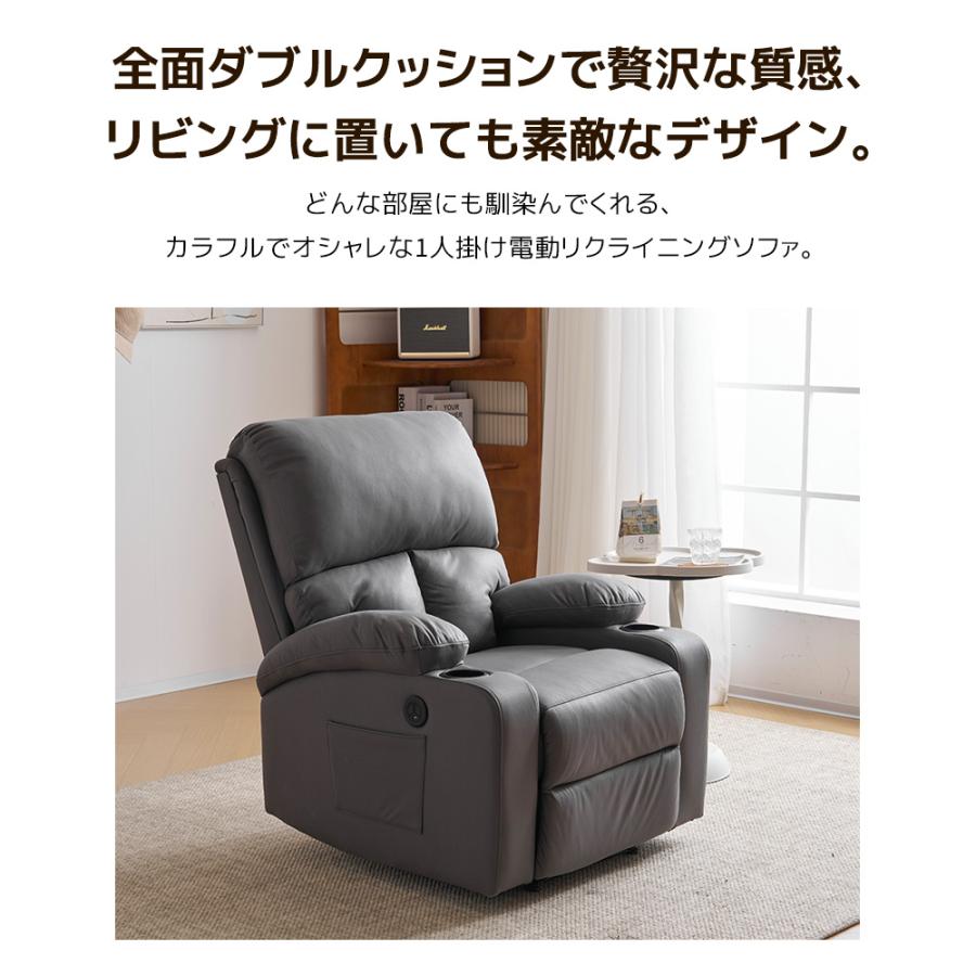 リクライニングチェア リクライニングソファ 一人用 1人掛け 電動