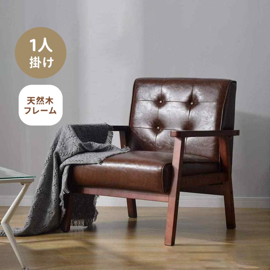 ソファー 1人掛けソファ おしゃれ 北欧 座椅子 レトロ モダン PUレザー