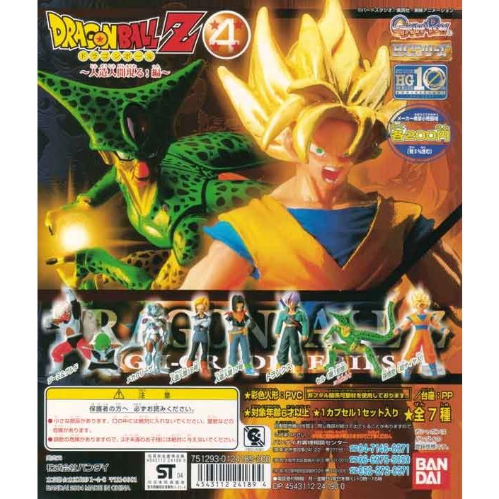 BANDAI（バンダイ） ガシャポン HG ドラゴンボールZ 4 人造人間現る!編