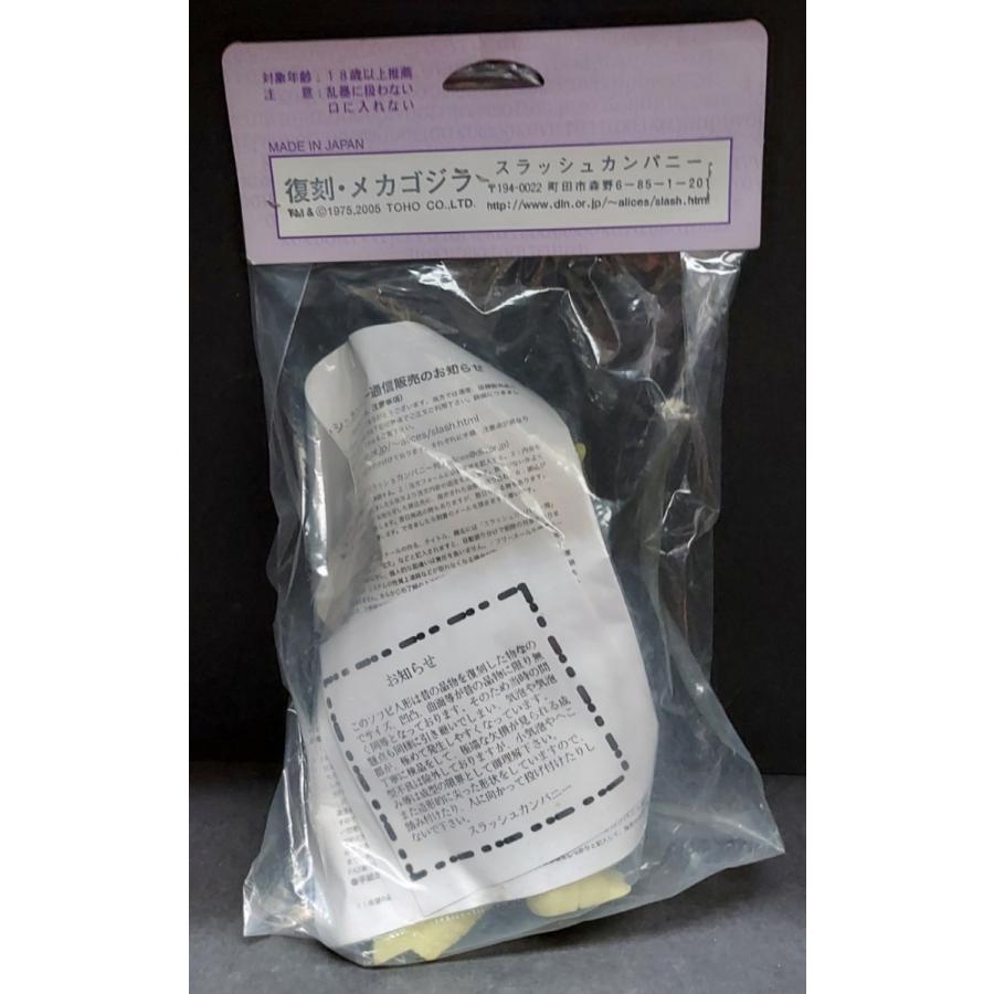 ソフビ スラッシュカンパニー 怪獣愛蔵組 復刻メカゴジラ 蓄光 : 御宅