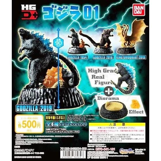 BANDAI（バンダイ） ガシャポン ゴジラ HG D+ ゴジラ01 全4種セット