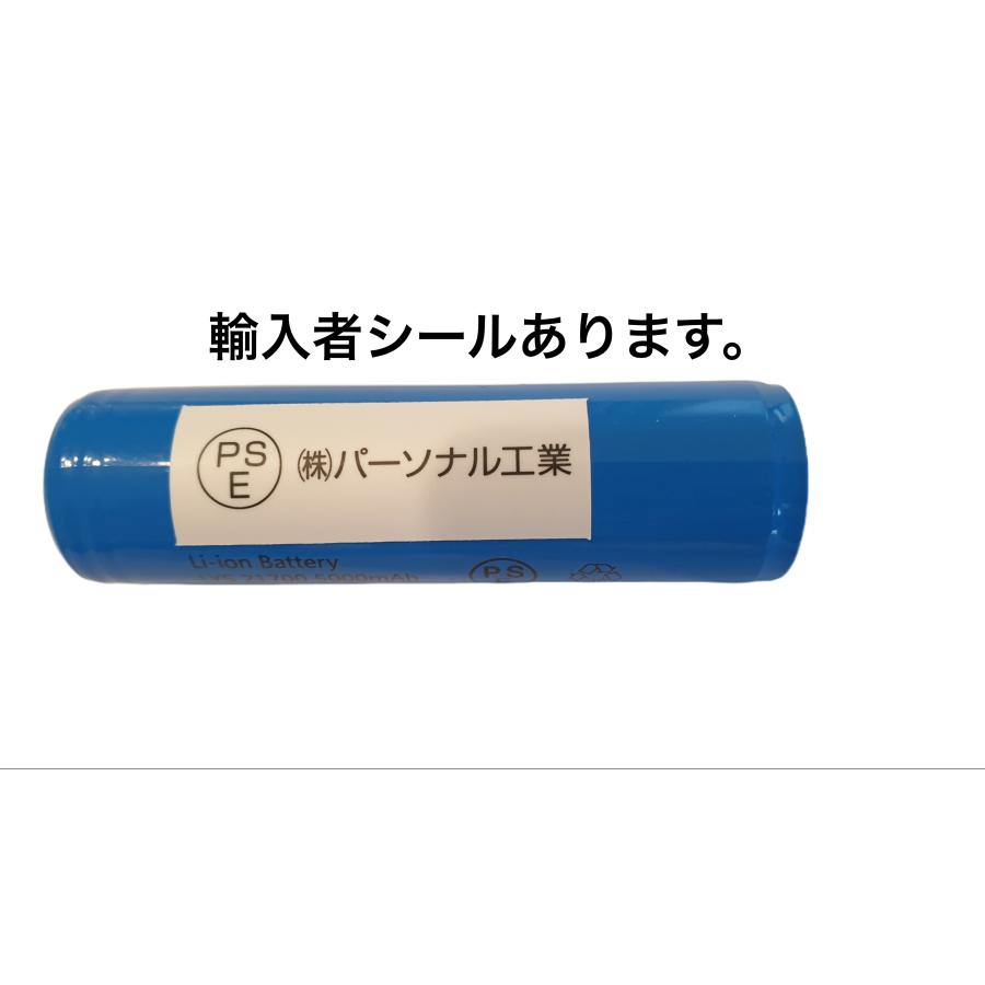 品質重視 1本 保護回路付き 21700バッテリー 5000mah PSE有 当店の電池