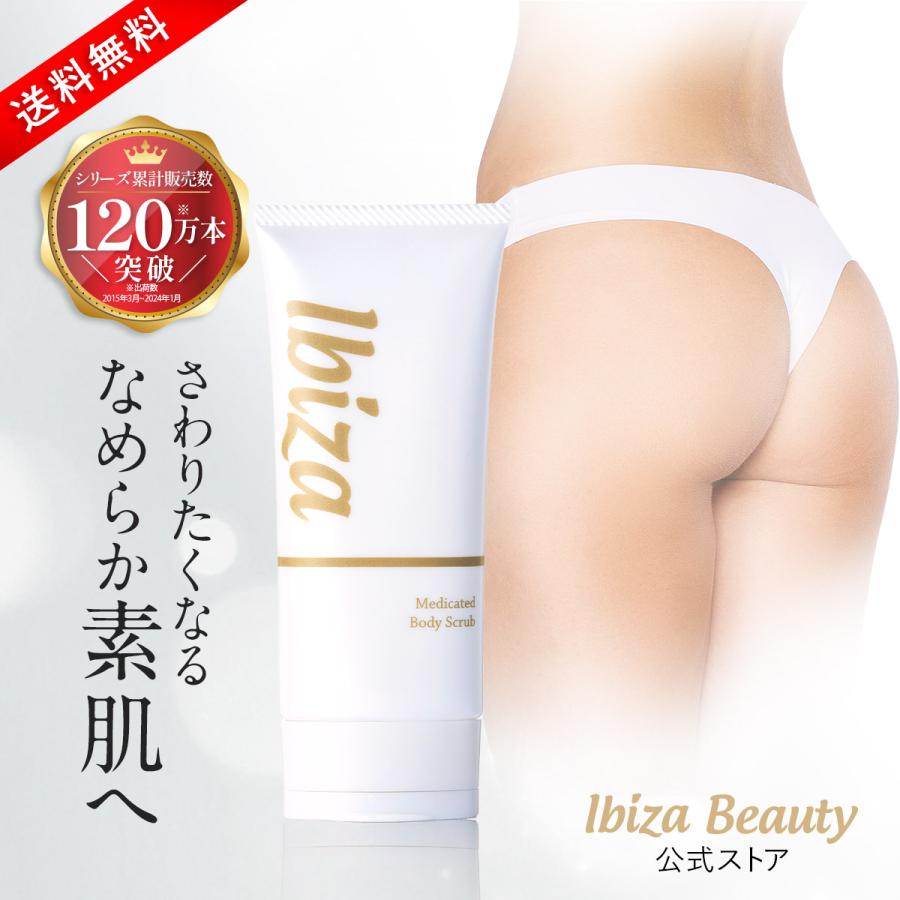 イビサビューティー 【 イビサボディスクラブ 100g 】 デリケート