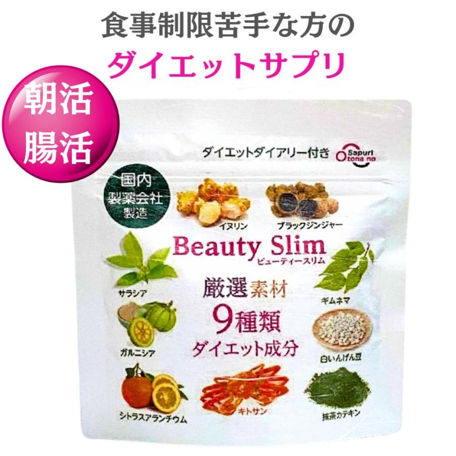 完売 ダイエットサプリ 痩せる サプリ 腸活 ビューティー スリム