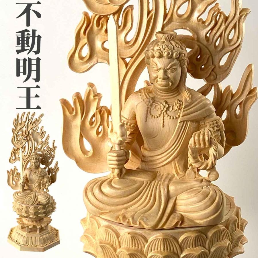 不動明王 28cm お不動さん 仏像 守本尊 酉年 炎 光背 木迦楼羅焔 造