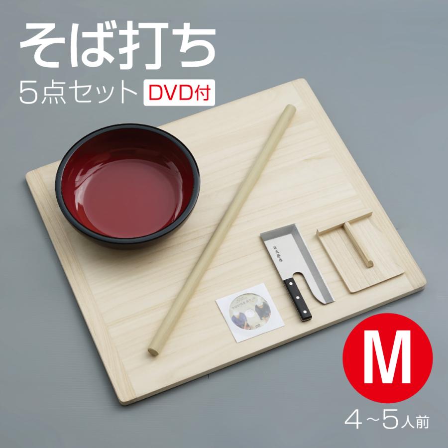 そば打ち五点セット M 4〜5人前 DVD付き 蕎麦打ち 家庭用 セット
