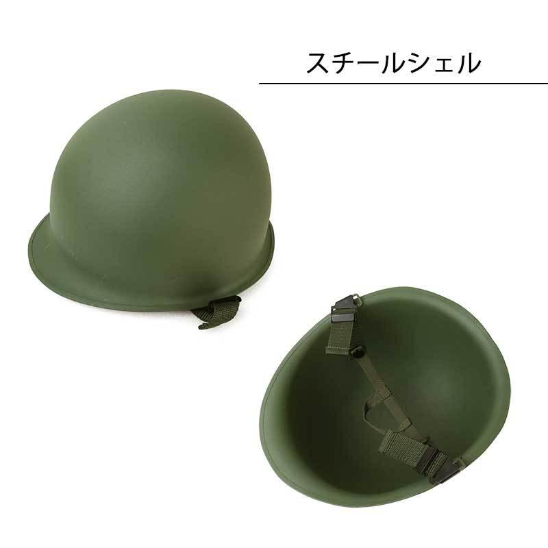 SHENKEL アメリカ軍 米軍 M-1 スチールヘルメット スチールシェル