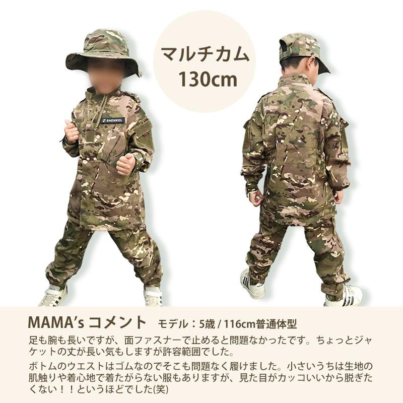SHENKEL シェンケル キッズ 迷彩服 上下セット 子供 マルチカム 130