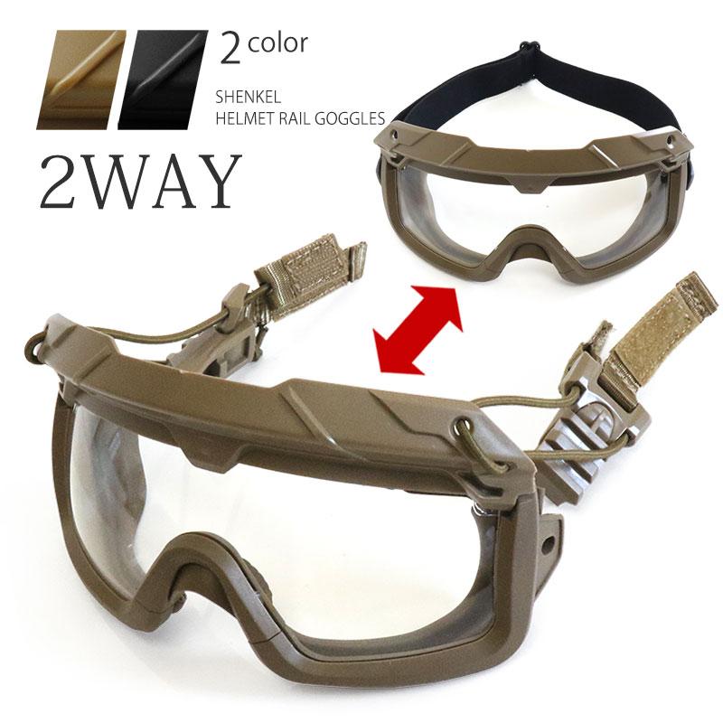 SHENKEL 取り外しても使える！ 2WAY ヘルメット レール 取り付け型