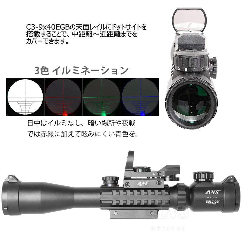 ANS Optical C3-9x40EGB 可変ズーム トリプルレール ライフルスコープ